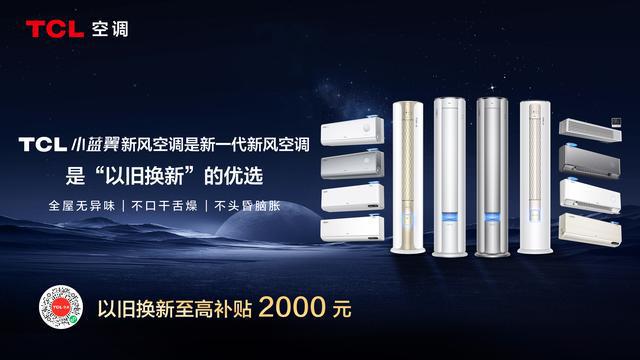 风空调：开启健康智慧新风时代龙8体育TCL小蓝翼P7新(图6)