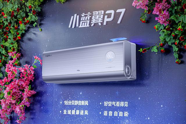 风空调：开启健康智慧新风时代龙8体育TCL小蓝翼P7新(图2)