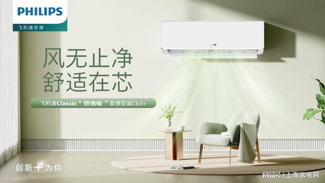 新驱动产品升级 引领家电市场健康风向龙8游戏国际登录飞利浦空调以科技创(图2)