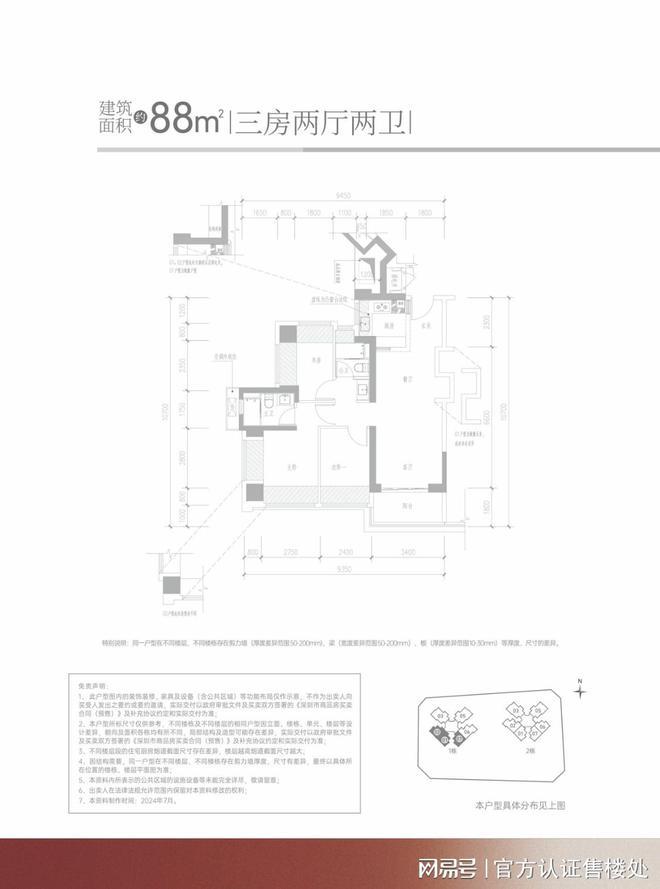 证开盘-满京华金硕臻府几梯几户深圳满京华