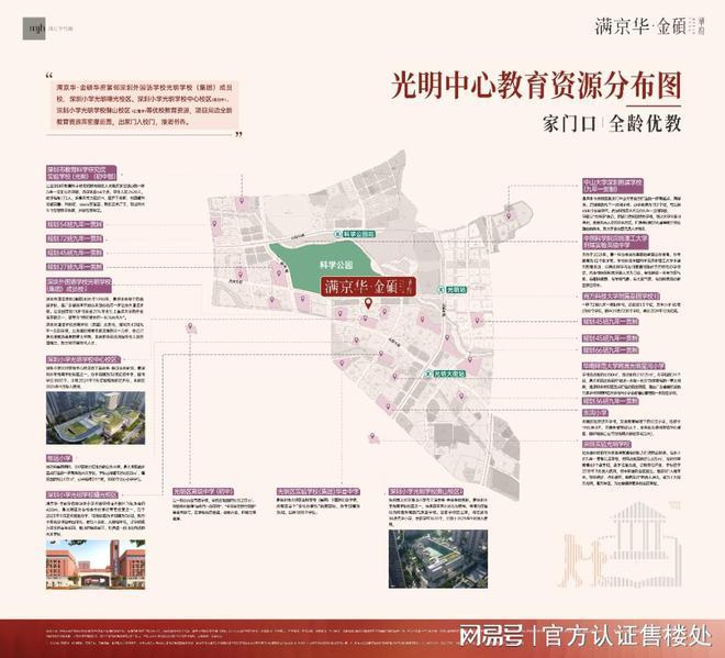 证开盘-满京华金硕臻府几梯几户深圳满京华金硕臻府必看-豪宅取(图9)