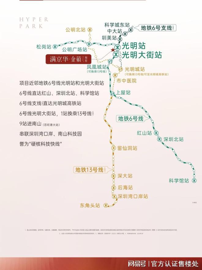 证开盘-满京华金硕臻府几梯几户深圳满京华金硕臻府必看-豪宅取(图7)