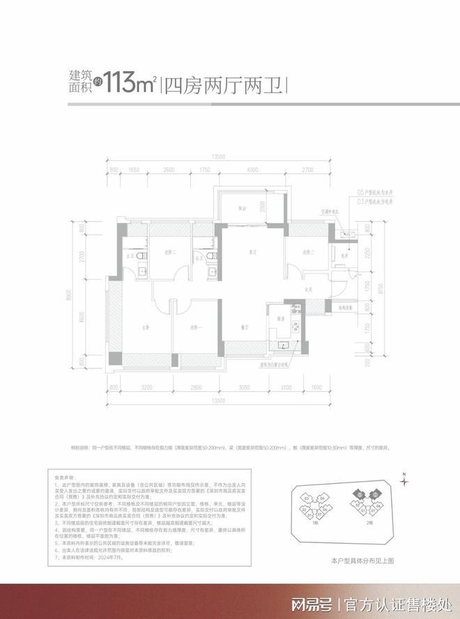 证开盘-满京华金硕臻府几梯几户深圳满京华金硕臻府必看-豪宅取(图13)